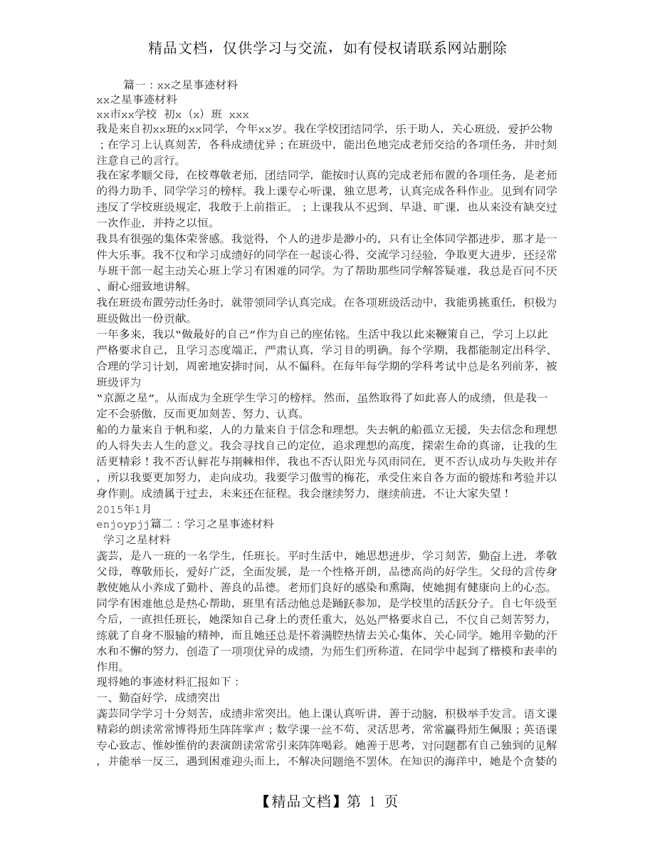 自律之星事迹材料.doc_第1页