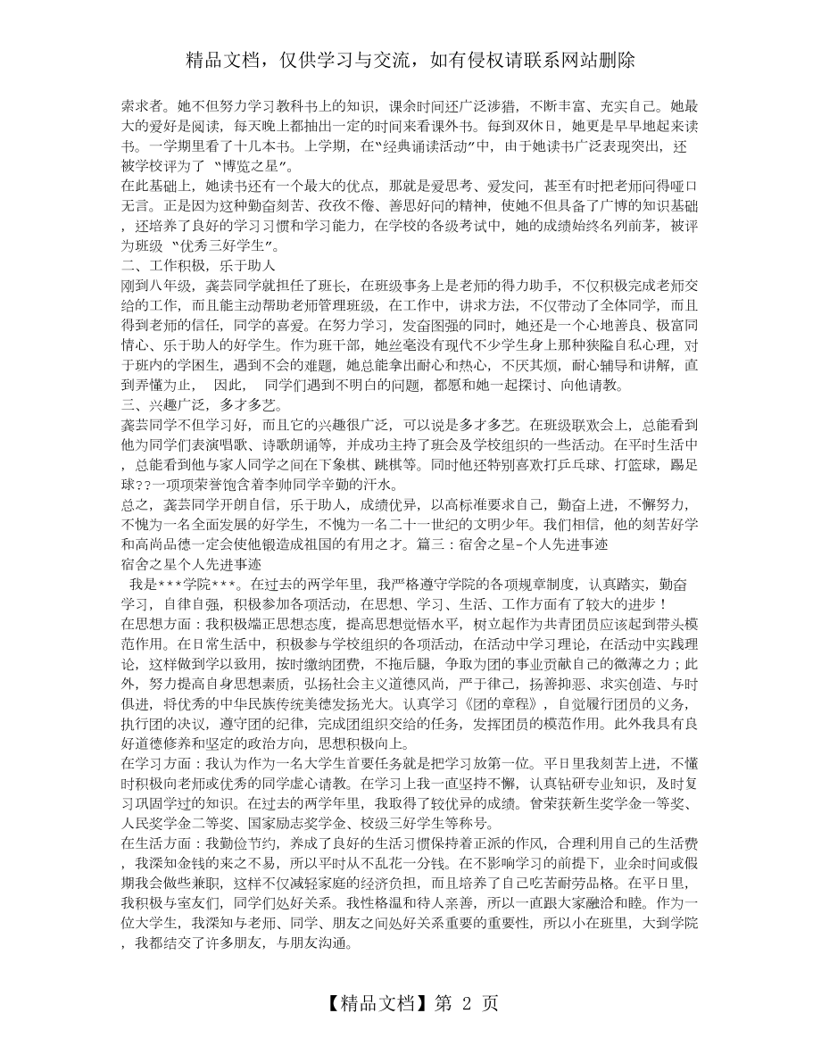 自律之星事迹材料.doc_第2页