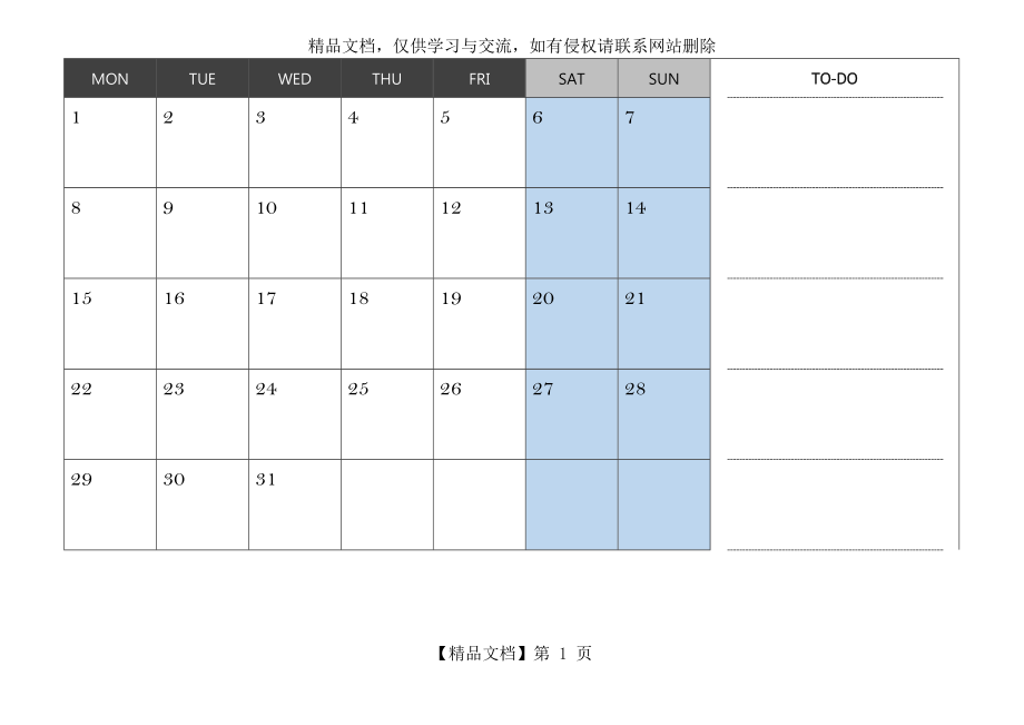 自制月历表格.docx_第1页