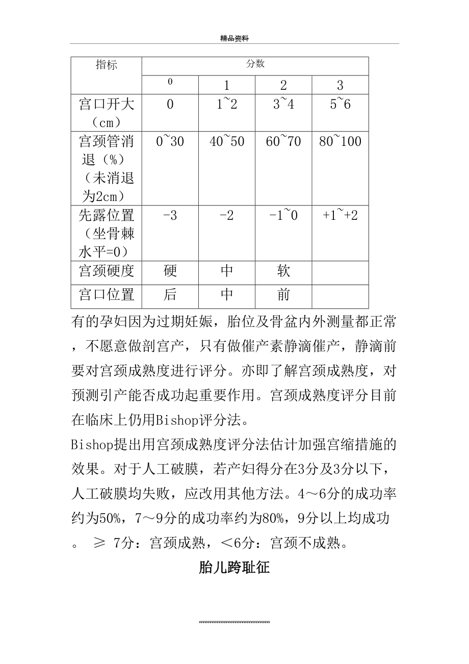 最新Bishop宫颈成熟度评分等.doc_第2页