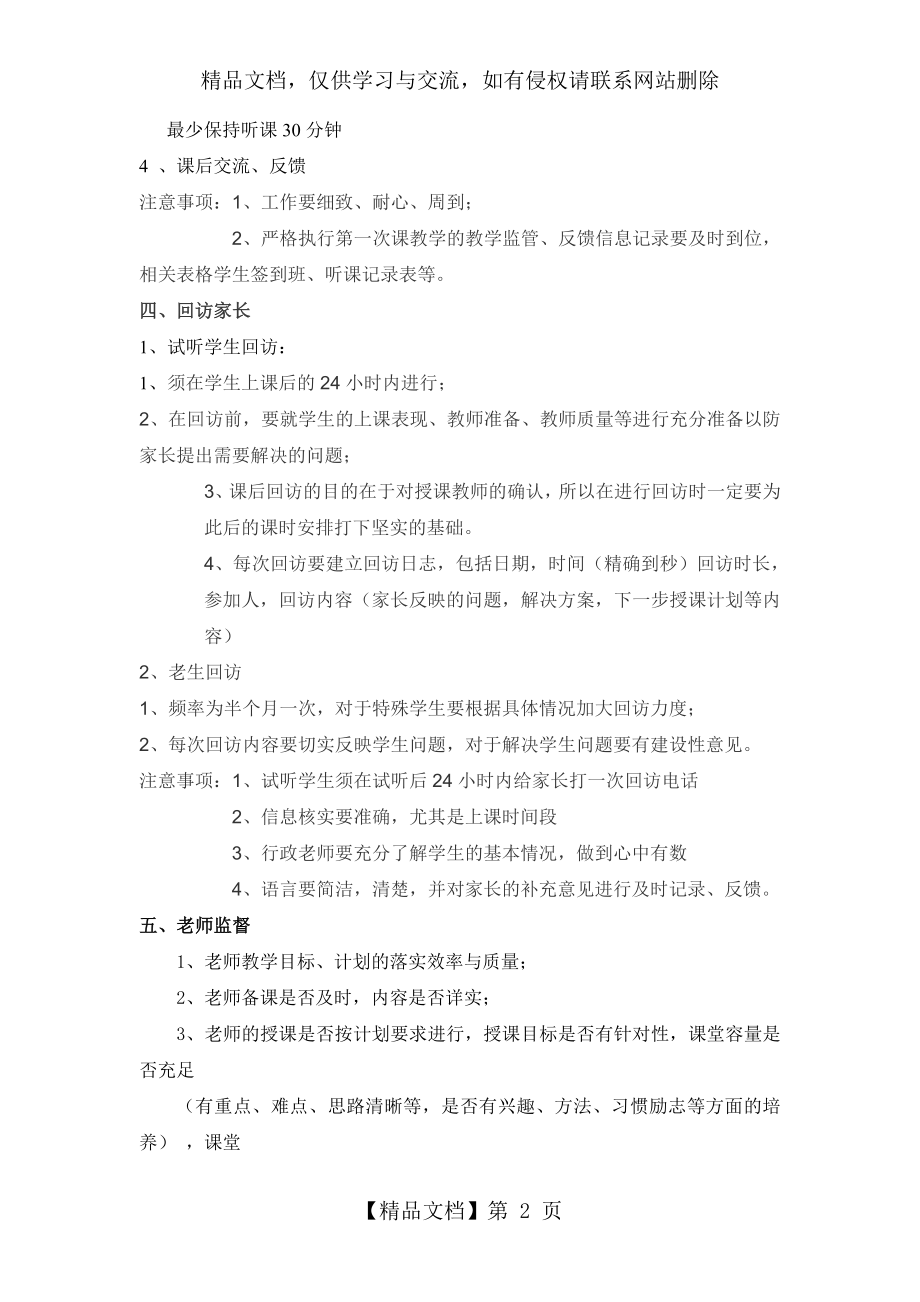 辅导班行政老师工作职责.doc_第2页