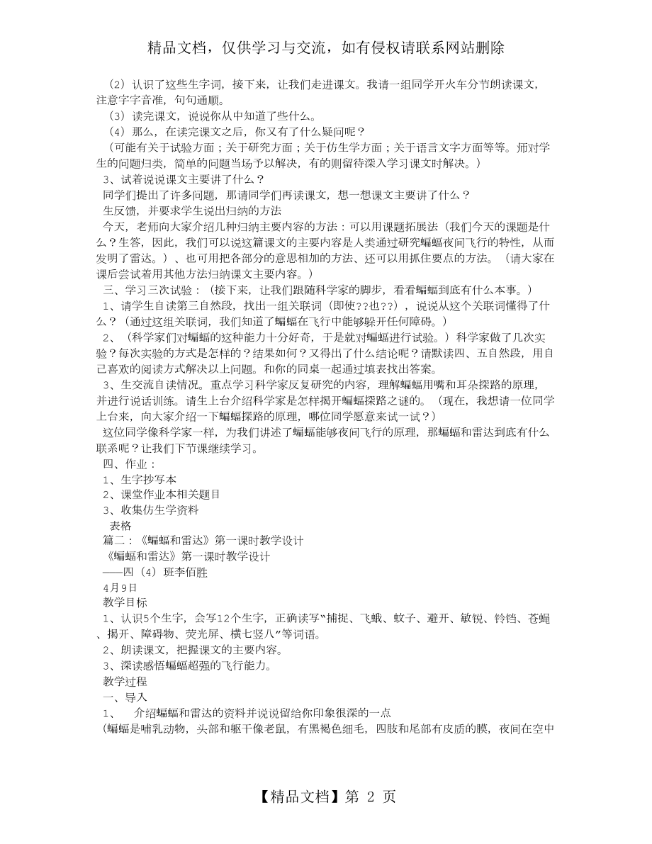 蝙蝠和雷达教学设计第一课时.doc_第2页