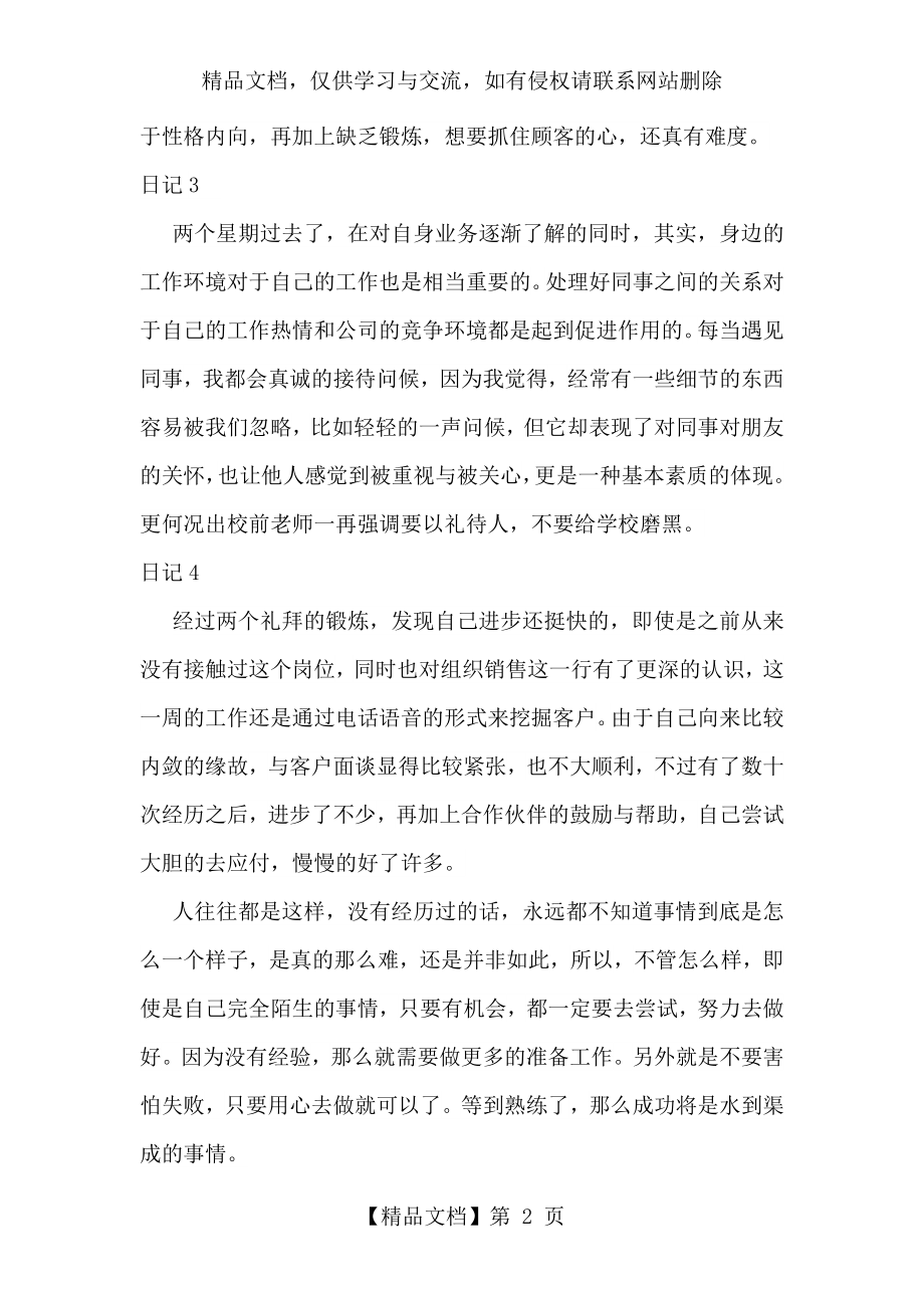 销售实习日记.doc_第2页