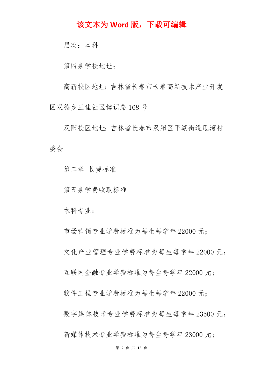 2022年吉林动画学院招生章程.docx_第2页