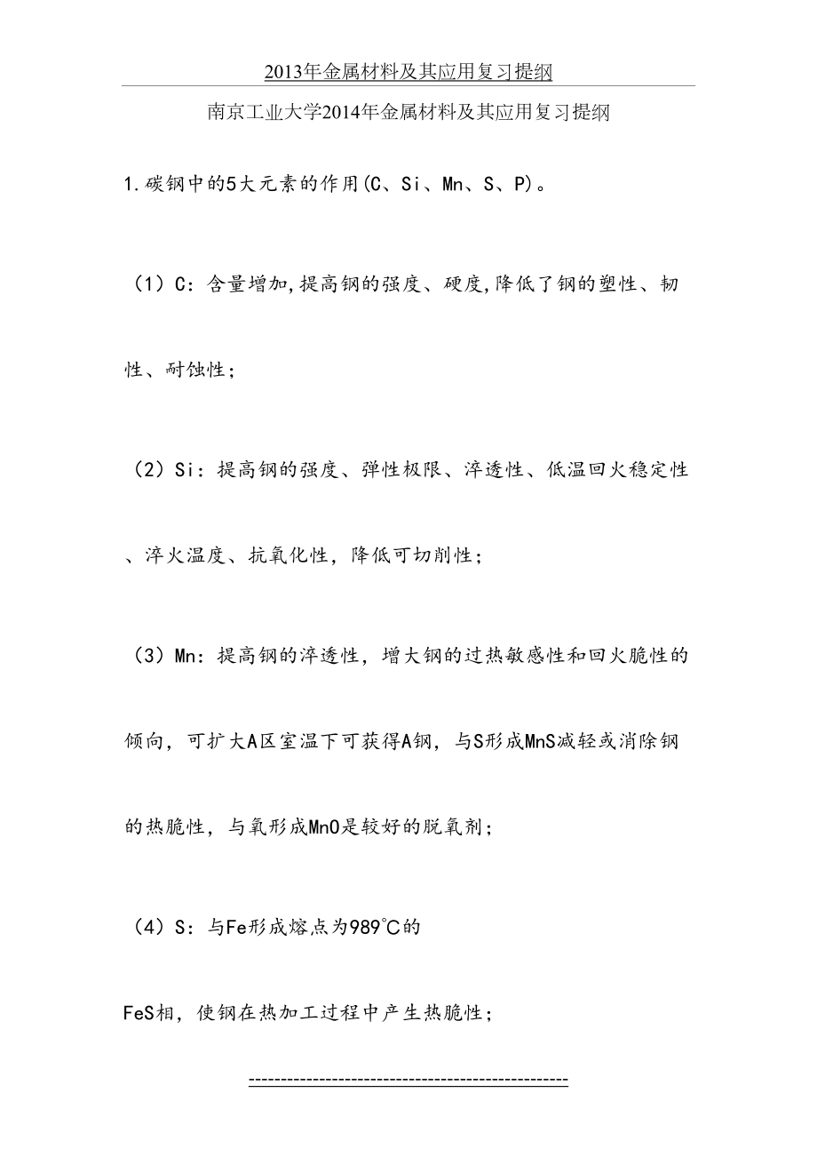 金属材料及其应用复习提纲.doc_第2页