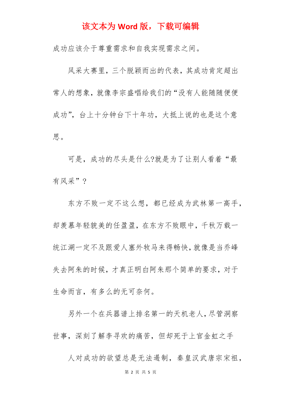 2022云南高考作文范文：属于自己的风采.docx_第2页