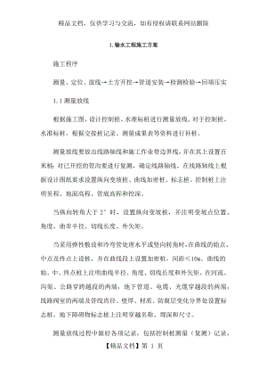 输水工程施工方案.docx