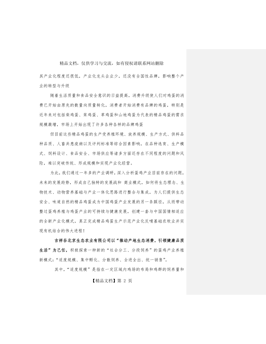 蛋鸡生态养殖商业计划书0628.doc_第2页