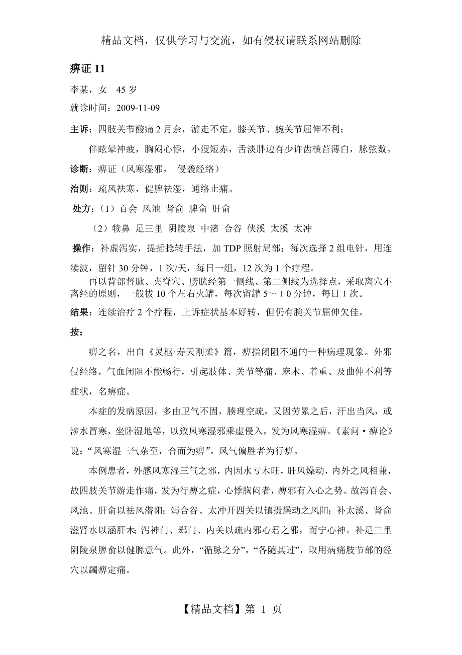 针灸治疗痹症跟师病案1.doc_第1页