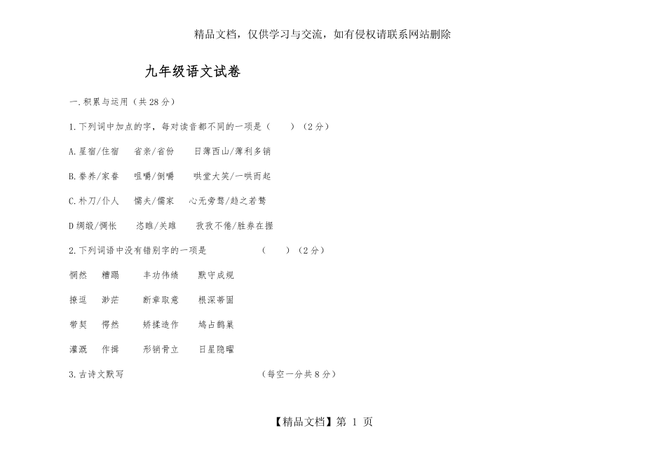 部编本九年级语文上册期末试卷(含答案).docx_第1页