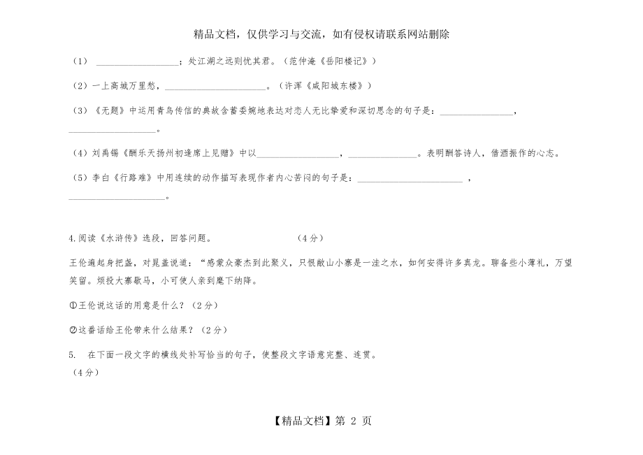 部编本九年级语文上册期末试卷(含答案).docx_第2页