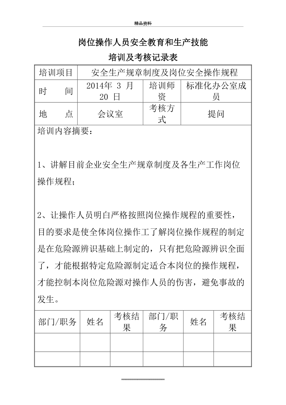 最新1、岗位操作人员安全教育和生产技能培训记录.doc_第2页