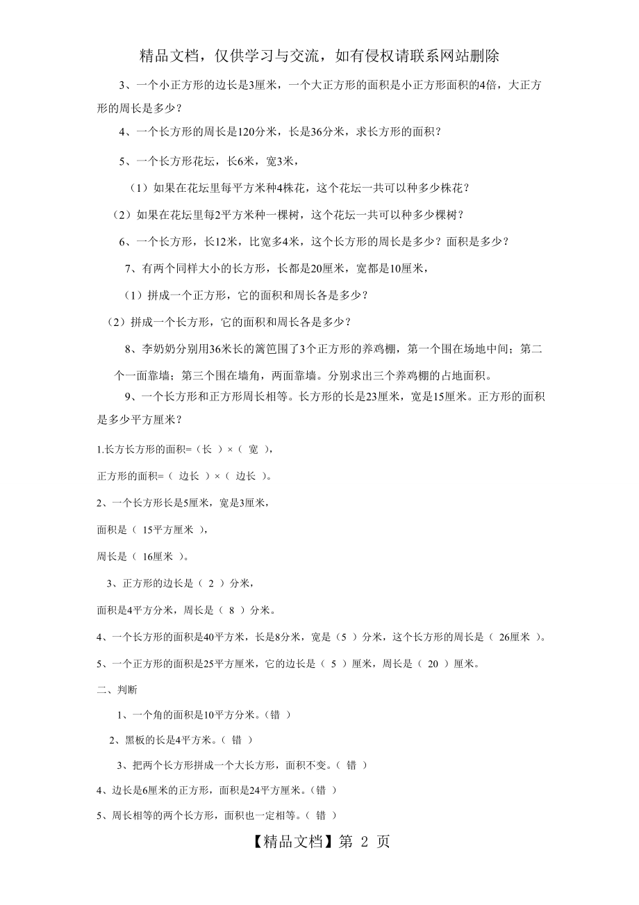 长方形和正方形面积计算练习题(1).doc_第2页