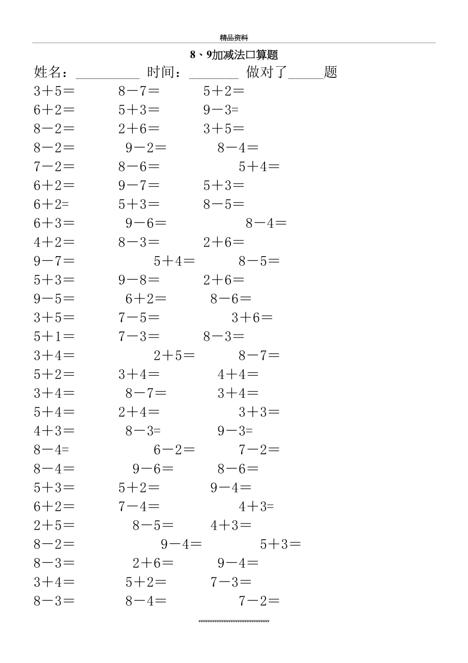 最新8、9加减法口算练习题400题.doc_第2页