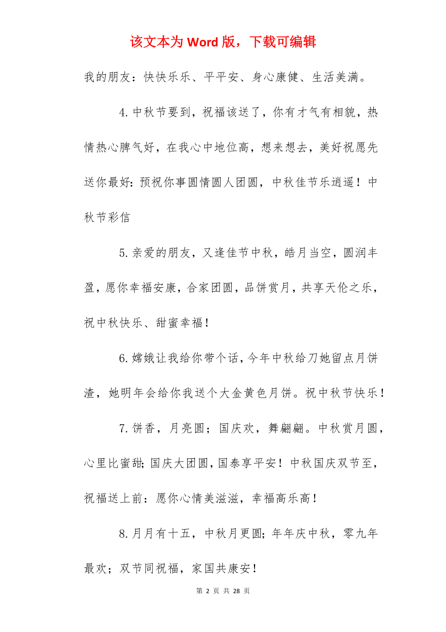 2022中秋节表达思乡的句子大全（合集140句）.docx_第2页