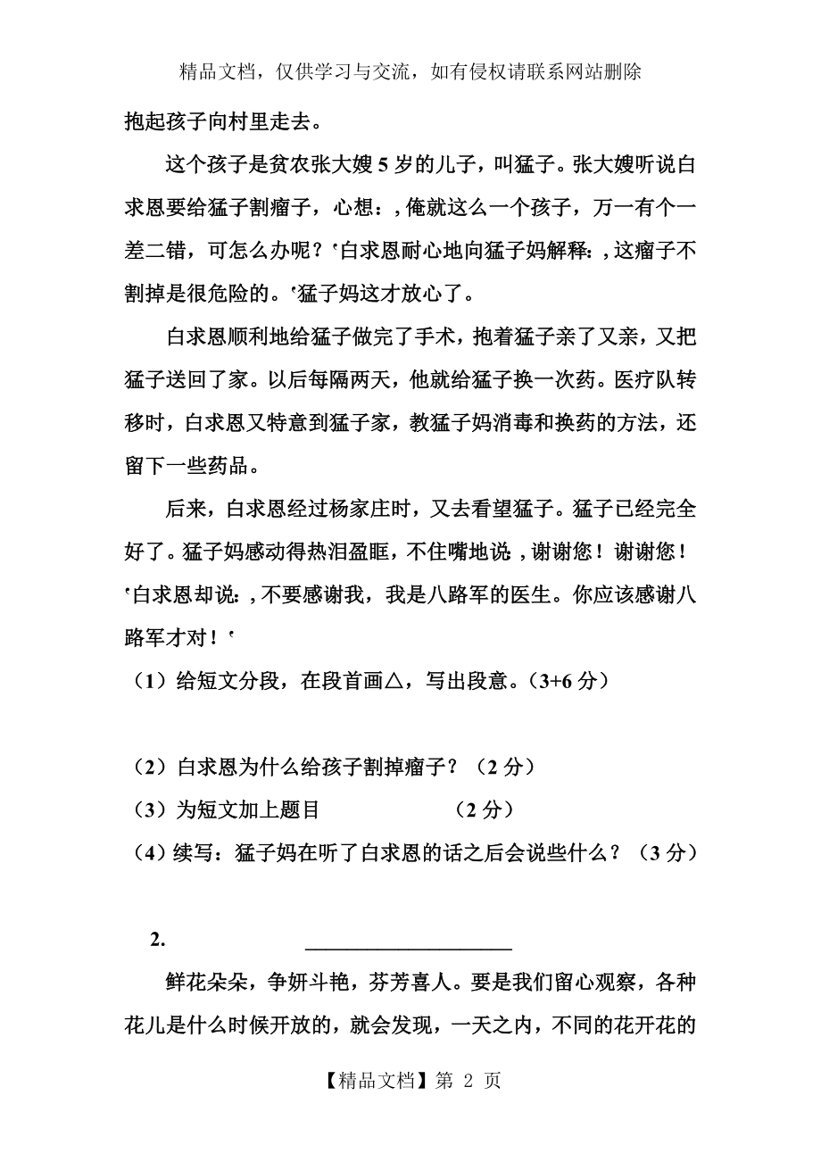 苏教版四年级语文阅读理解练习及答案.doc_第2页