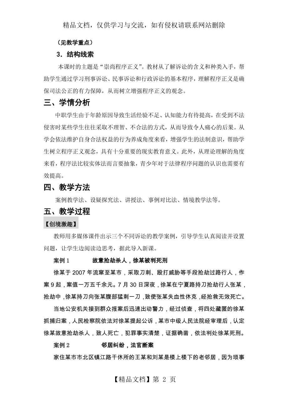 第八课崇尚程序正义-依法维护权益全解.doc_第2页