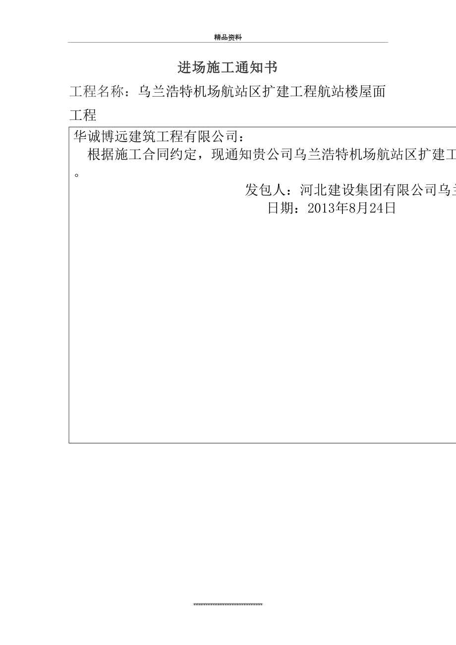 最新1进场施工通知书.doc_第2页