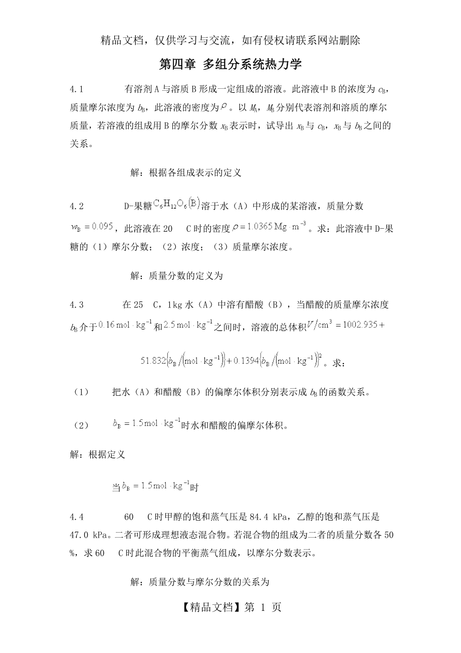 第五版物理化学第四章习题答案.doc_第1页