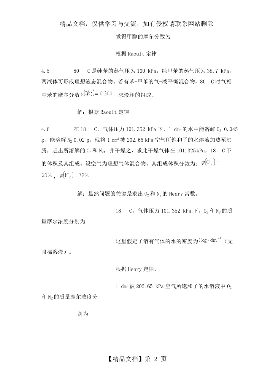 第五版物理化学第四章习题答案.doc_第2页