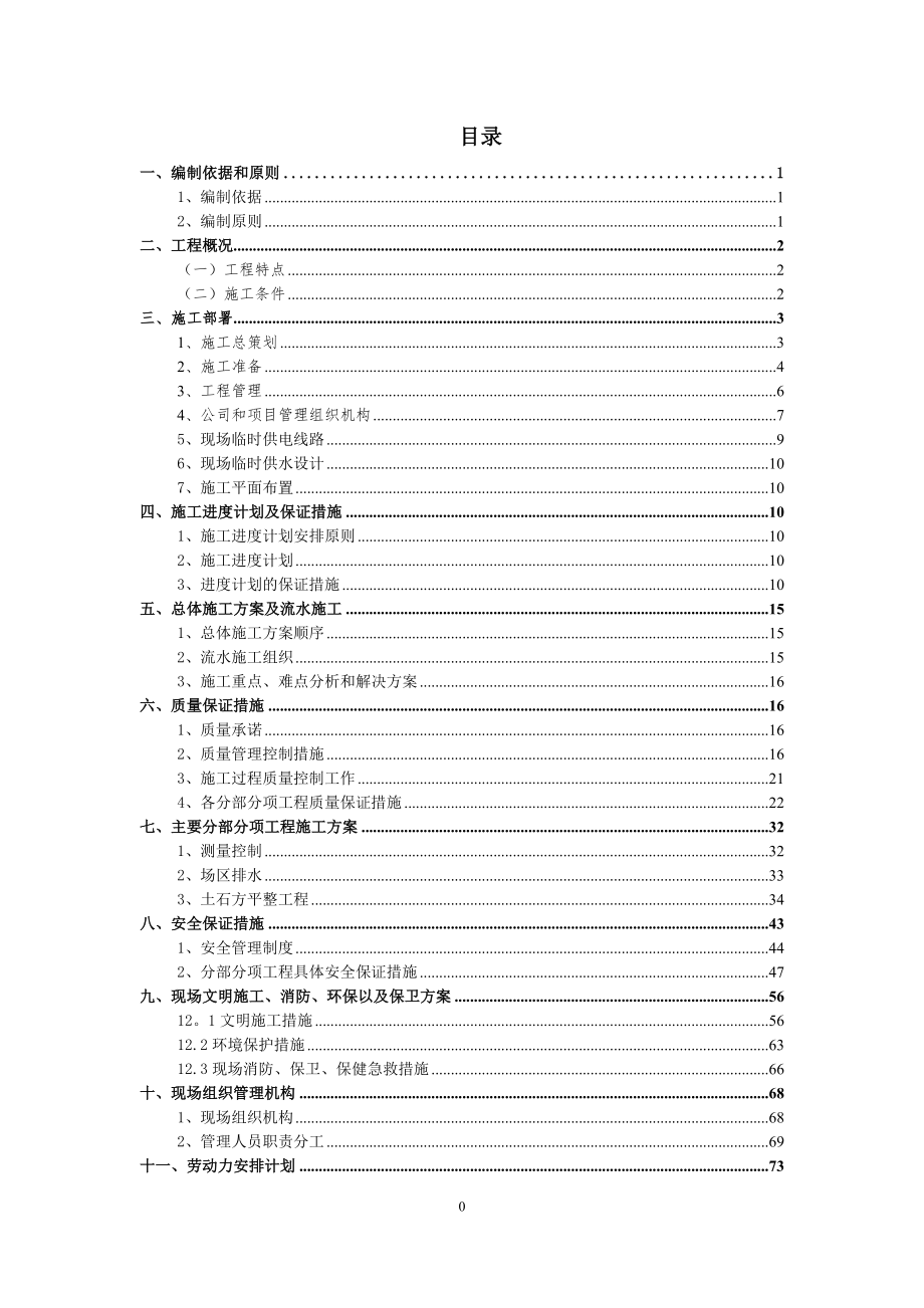 土石方工程施工组织设计30068.doc_第1页