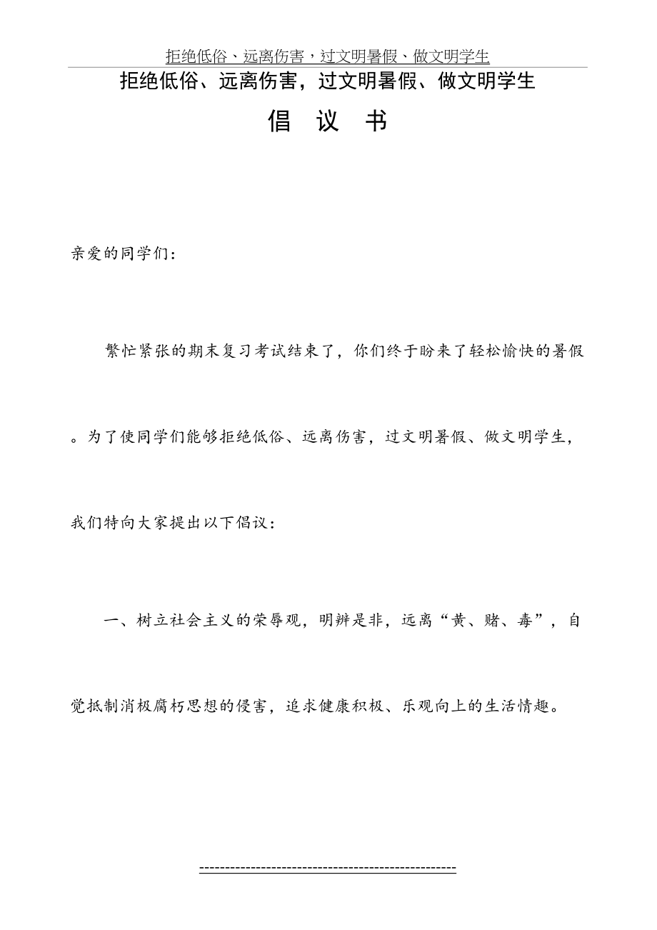 过文明暑假、做文明学生倡议书.doc_第2页