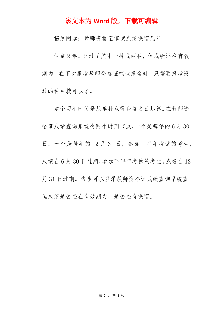 2022年上半年浙江中小学教师资格证笔试成绩查询时间已公布.docx_第2页