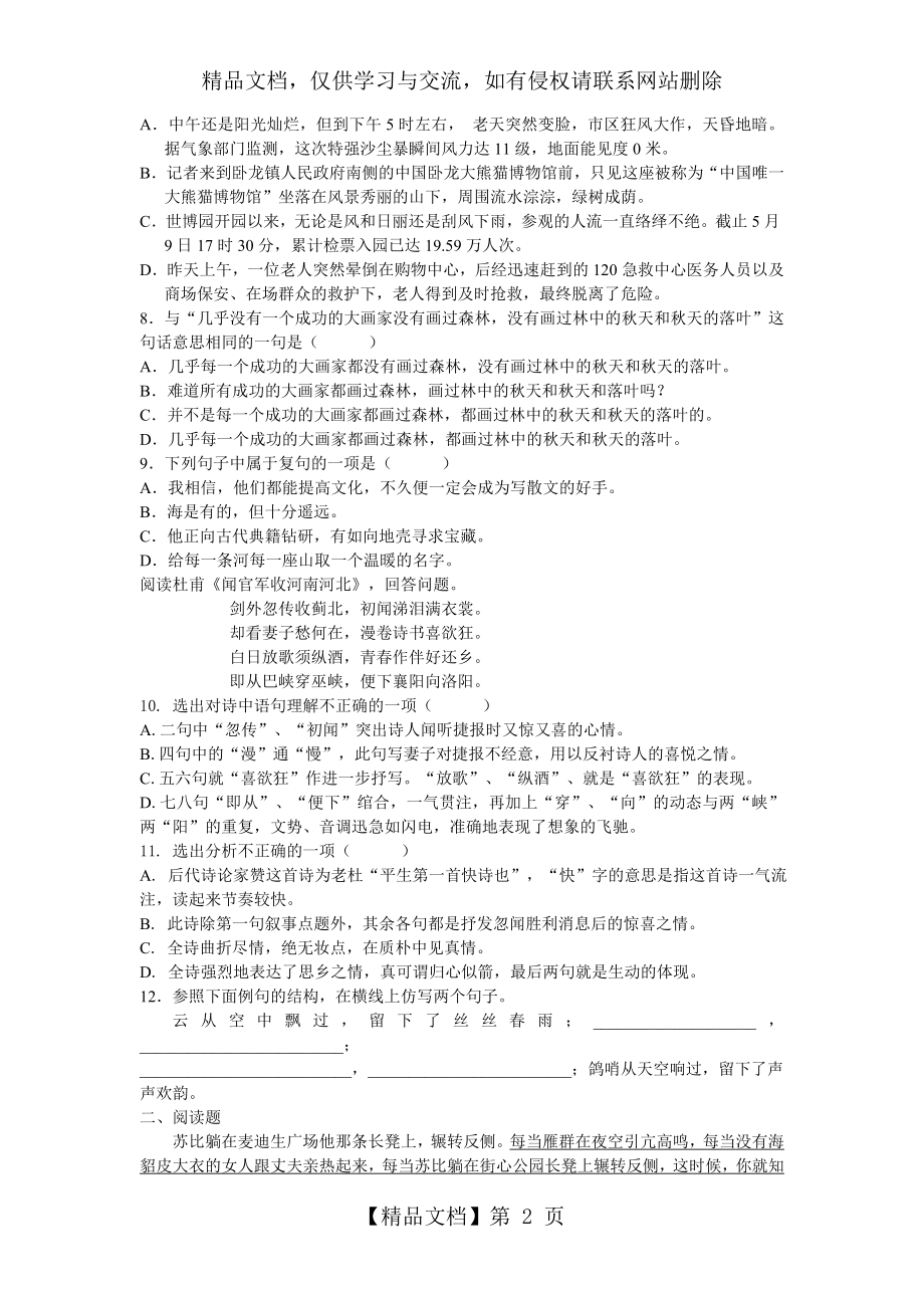 警察与赞美诗--练习卷.doc_第2页