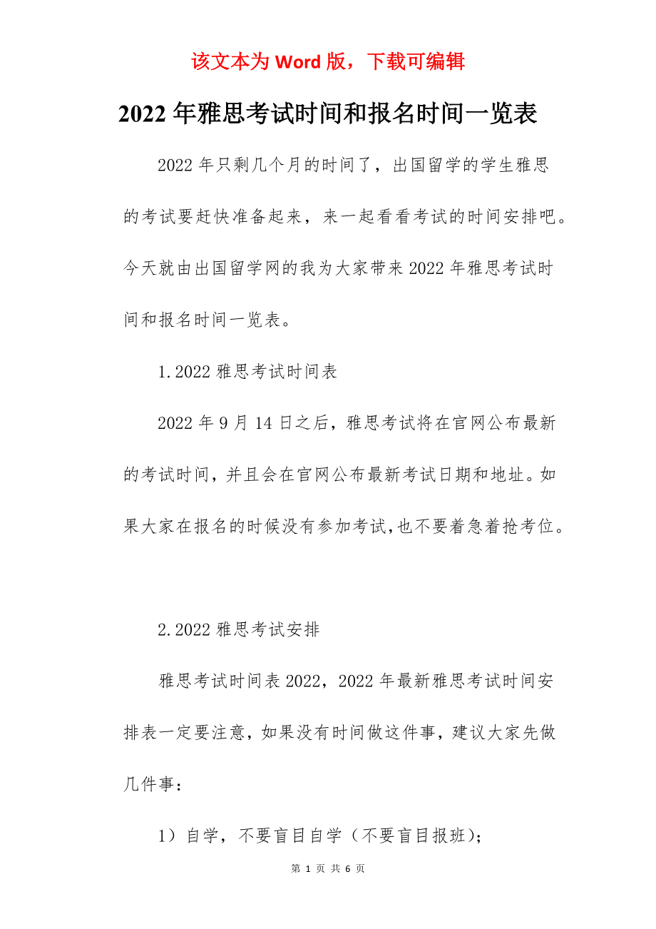 2022年雅思考试时间和报名时间一览表.docx_第1页