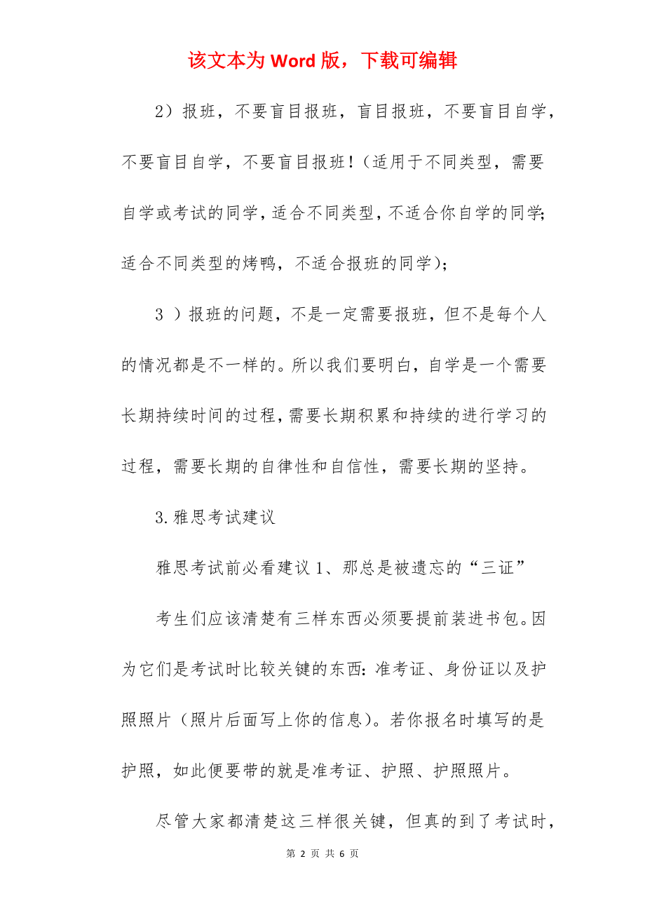 2022年雅思考试时间和报名时间一览表.docx_第2页