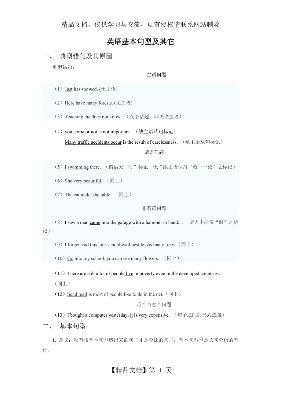 英语基本句型及其它.doc_第1页