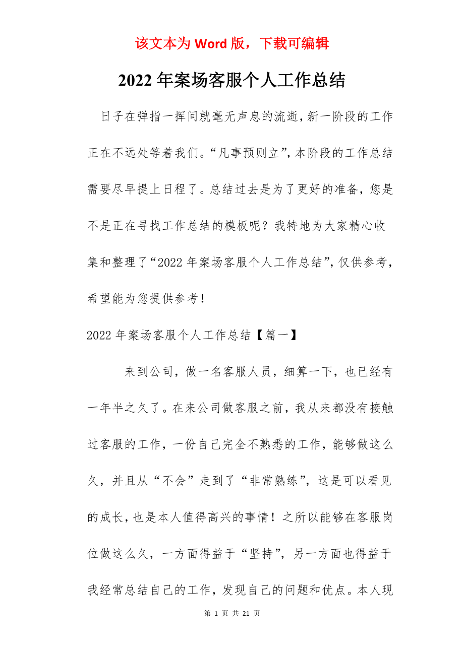 2022年案场客服个人工作总结.docx_第1页