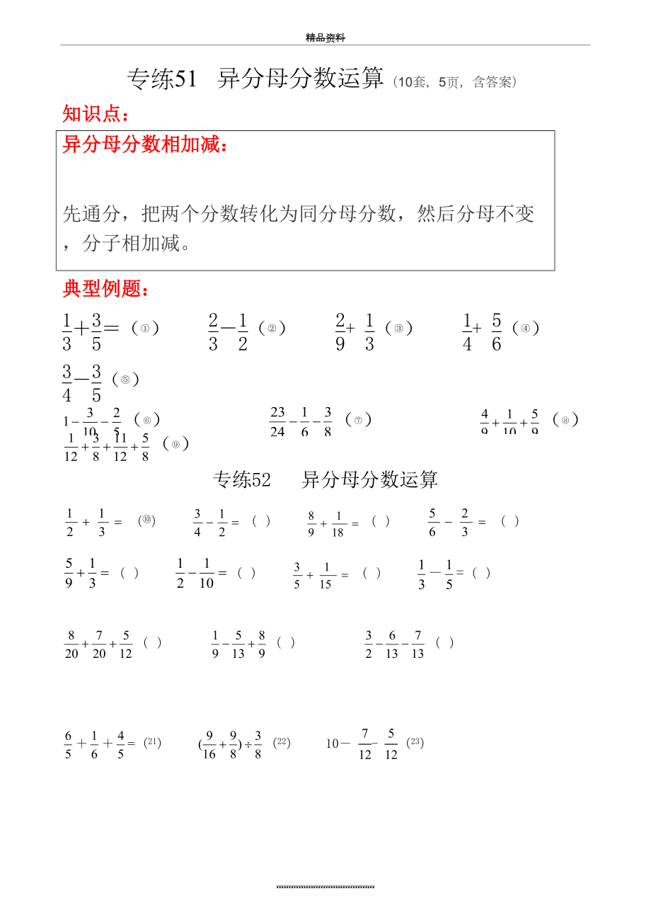 最新C5专练——异分母分数加减法(10套,5页,含答案).doc_第2页