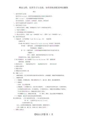 组织胚胎学讲义.doc