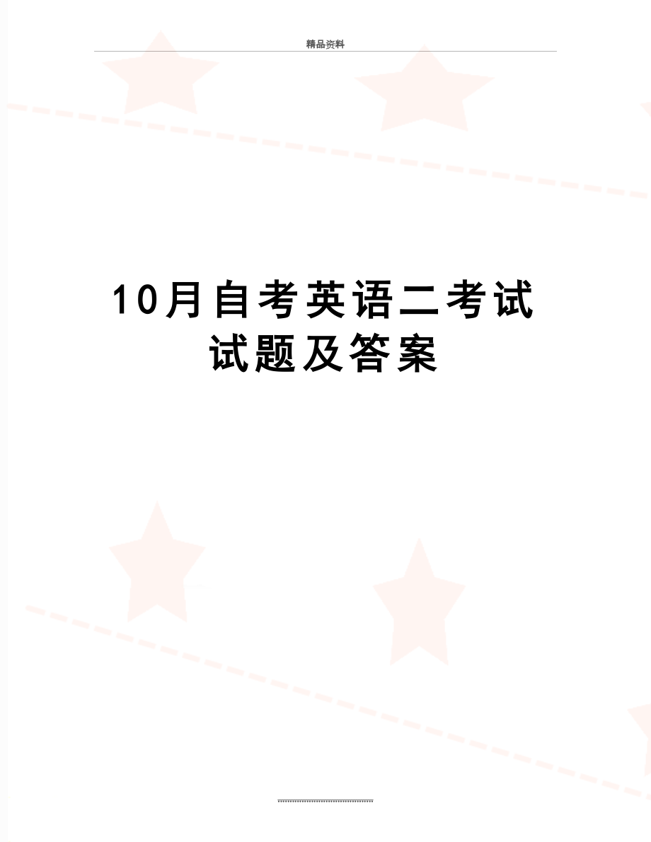 最新10月自考英语二考试试题及答案.doc_第1页