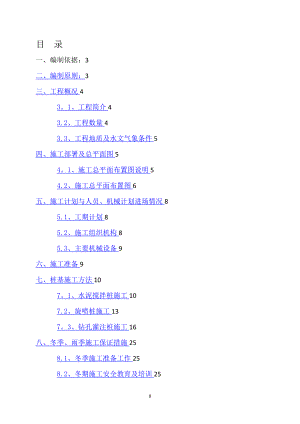 地道U型槽桩基施工方案3.doc