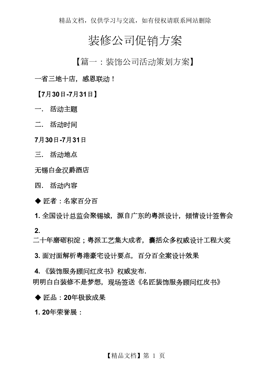 装修公司促销方案.docx_第1页