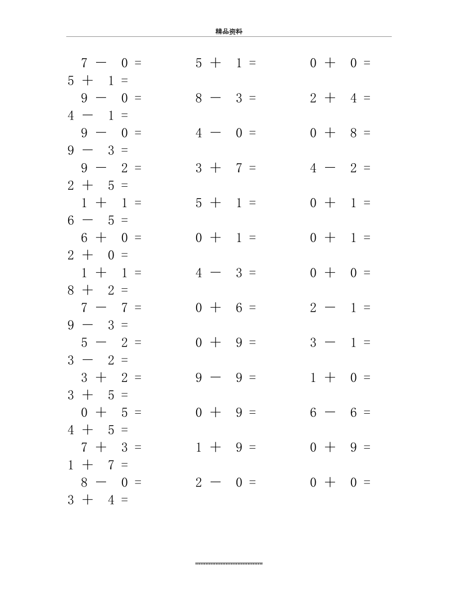 最新10以内加减法练习题800题-直接打印版.doc_第2页