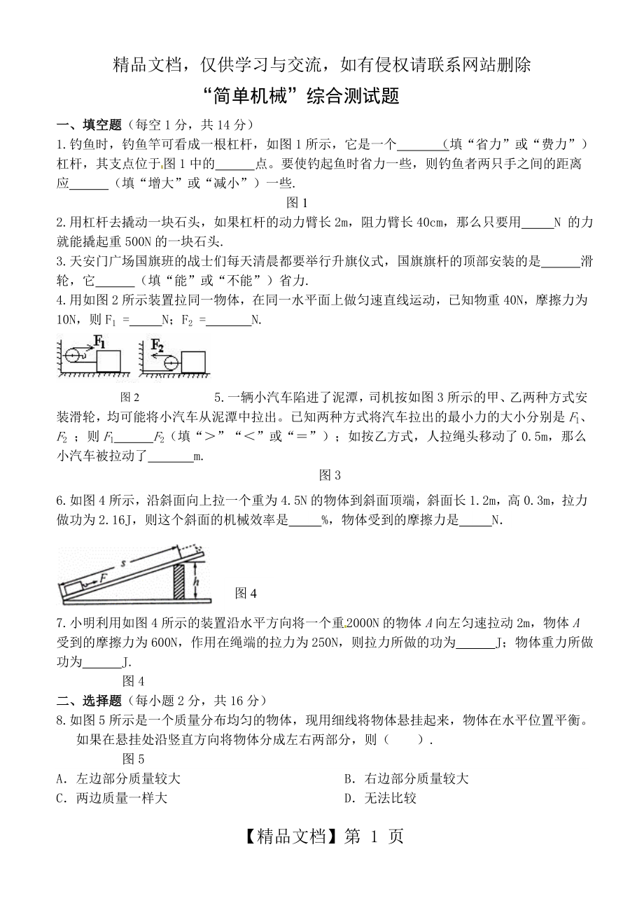 简单机械综合测试题.doc_第1页