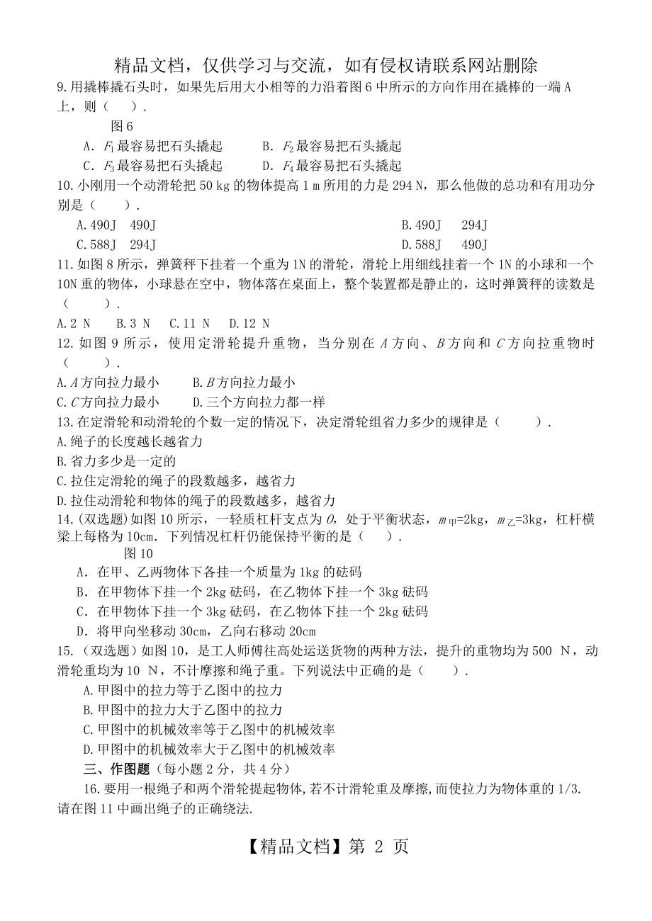 简单机械综合测试题.doc_第2页