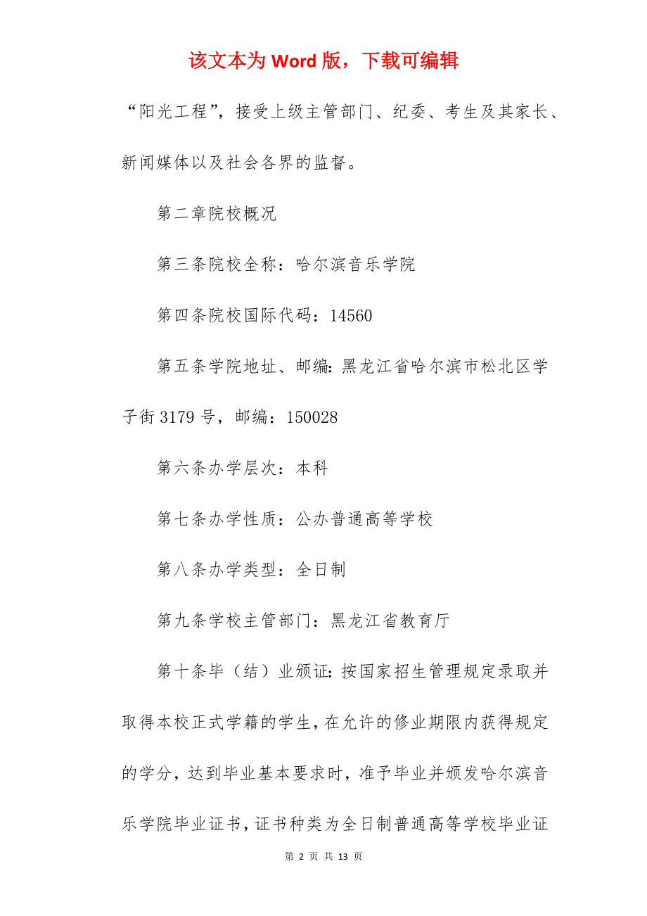 2022年哈尔滨音乐学院招生章程.docx_第2页