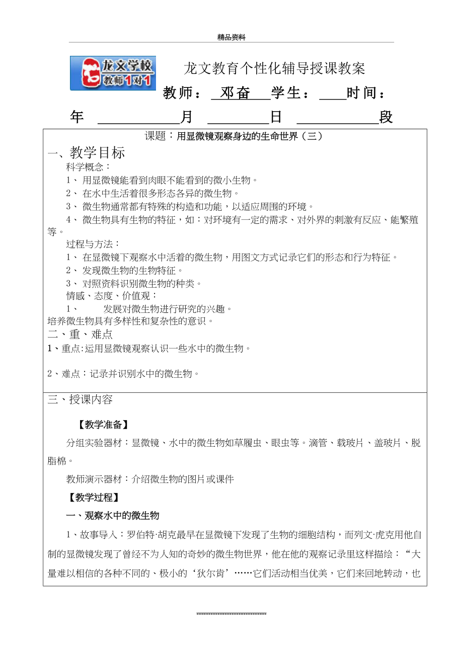 最新1-7用显微镜观察身边的生命世界(三).doc_第2页