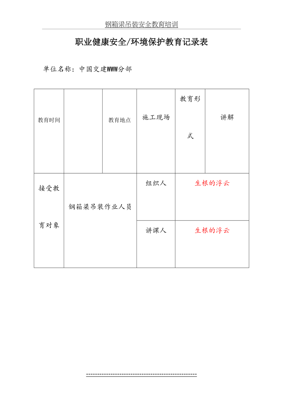 钢箱梁吊装安全教育培训.doc_第2页