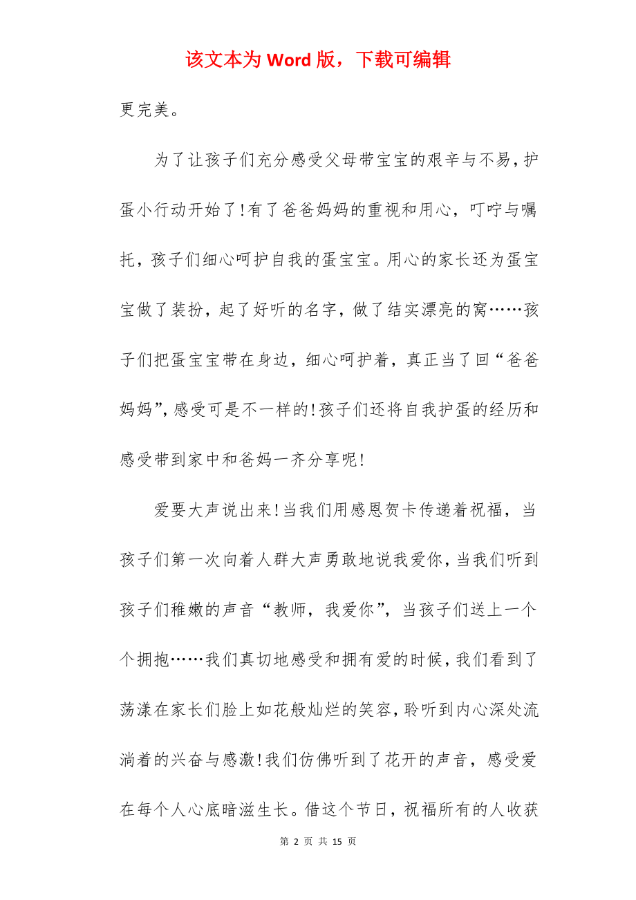 2022主题教育活动总结范文(精选6篇).docx_第2页