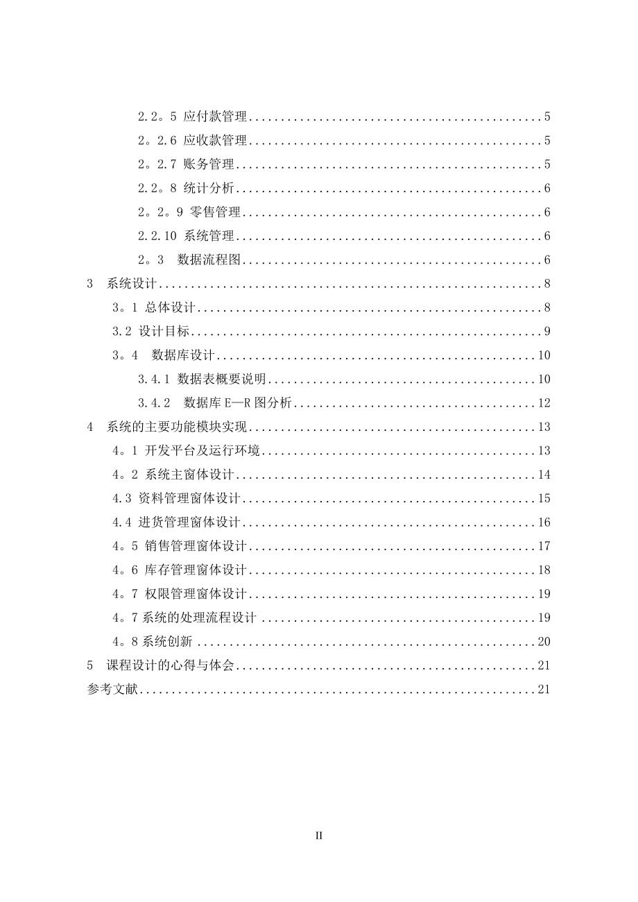 进销存管理系统1.doc_第2页