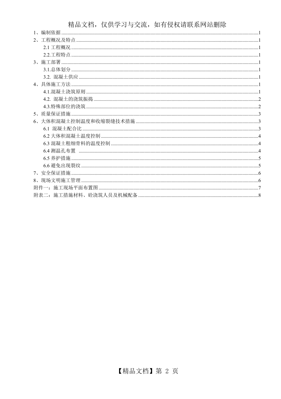 风机基础混凝土浇筑施工方案.doc_第2页