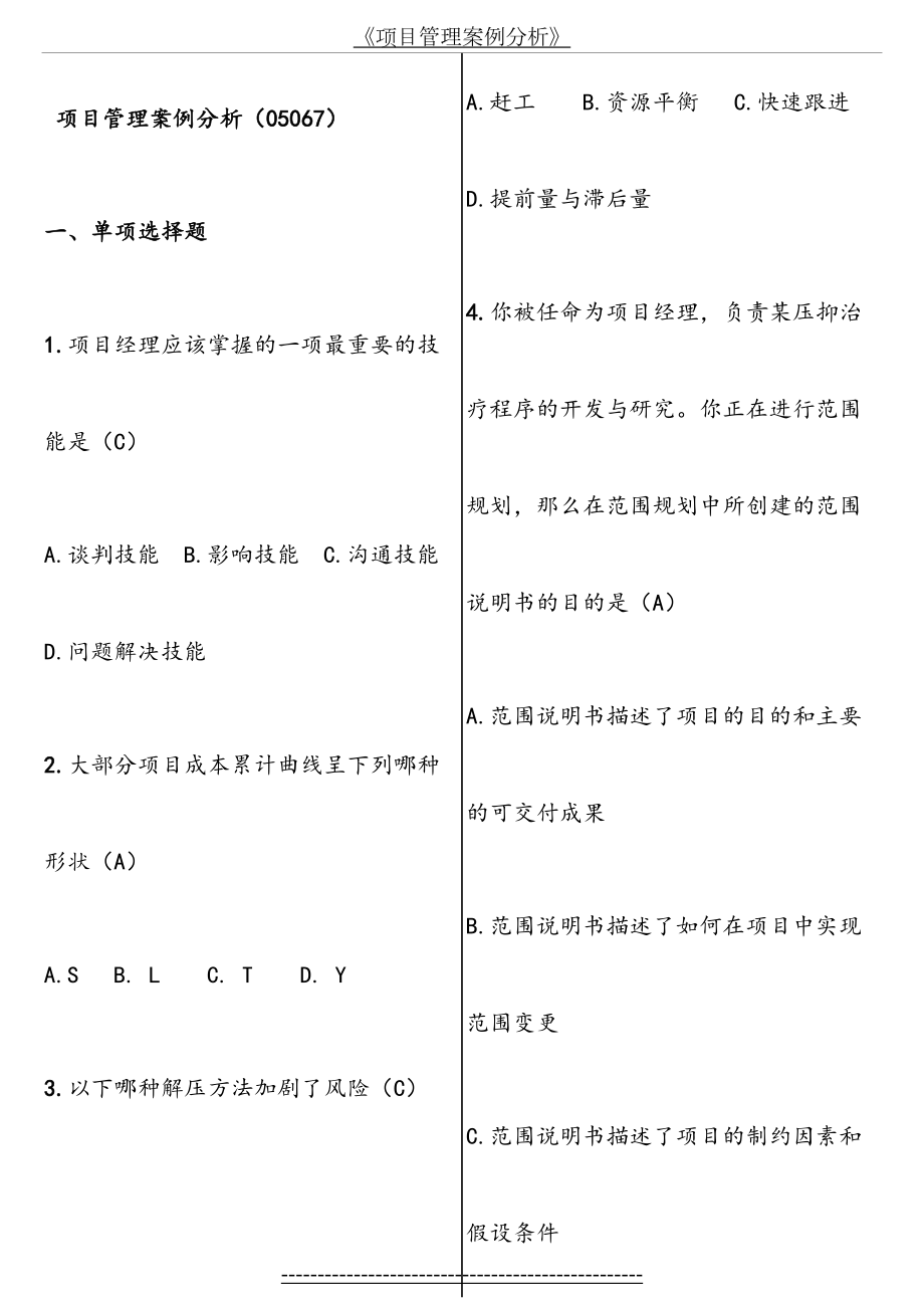 项目管理案例分析05067.doc_第2页