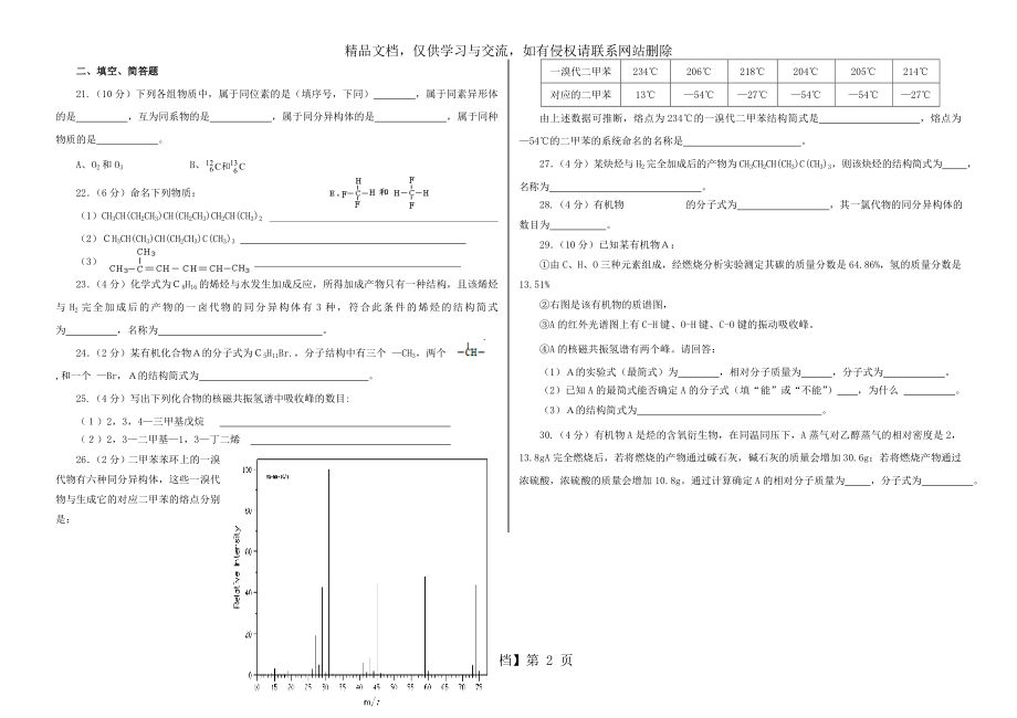 选修5有机化学第一章单元检测试卷.doc_第2页