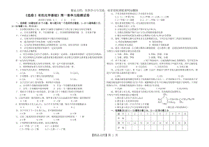 选修5有机化学第一章单元检测试卷.doc