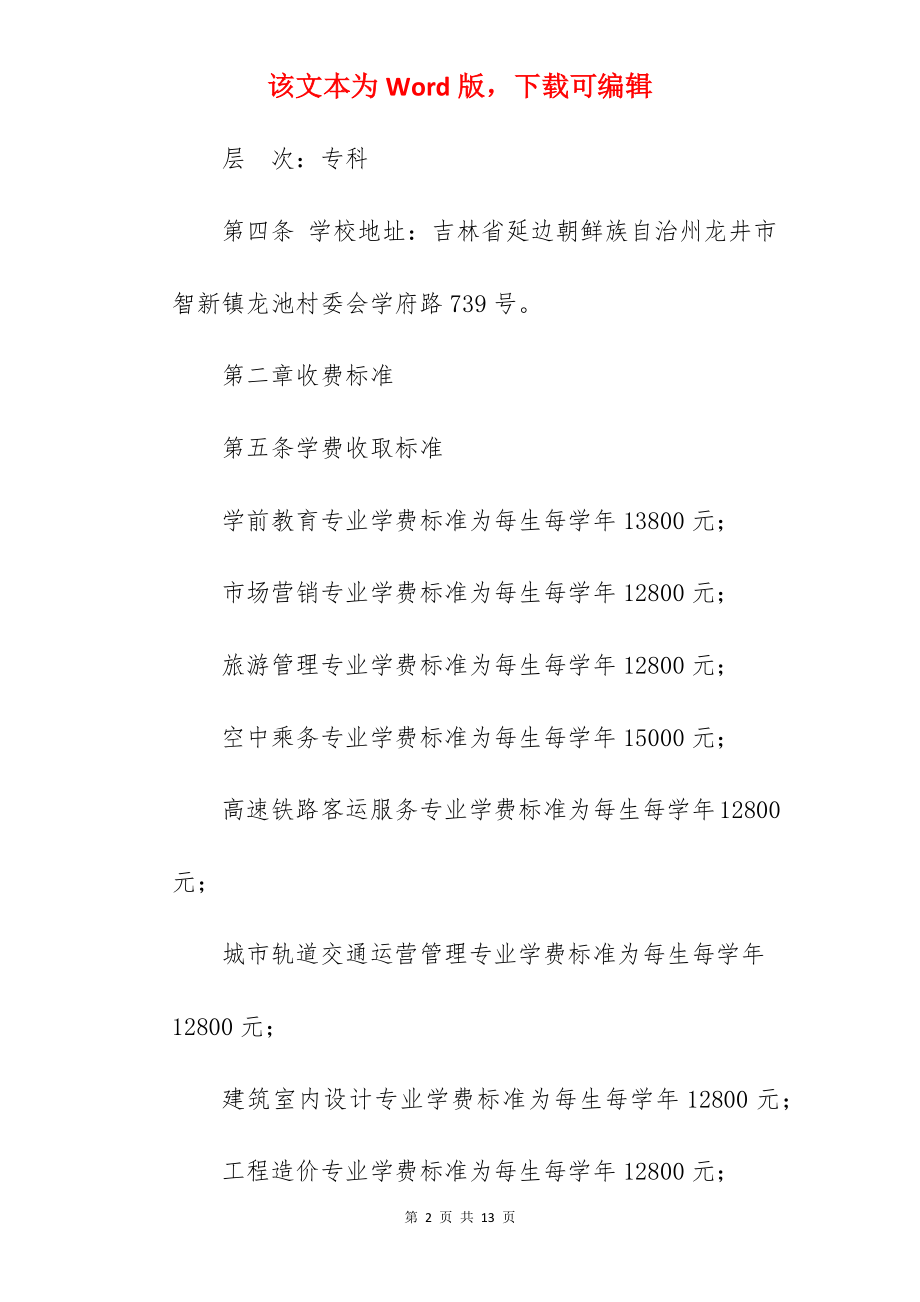 2022年吉林职业技术学院招生章程.docx_第2页